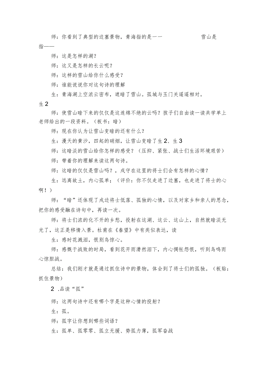 9古诗三首《从军行》公开课一等奖创新教学设计2.docx_第3页