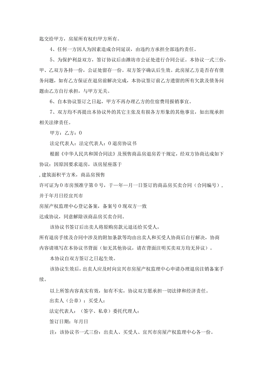 全款退房协议书大全（16篇）.docx_第3页