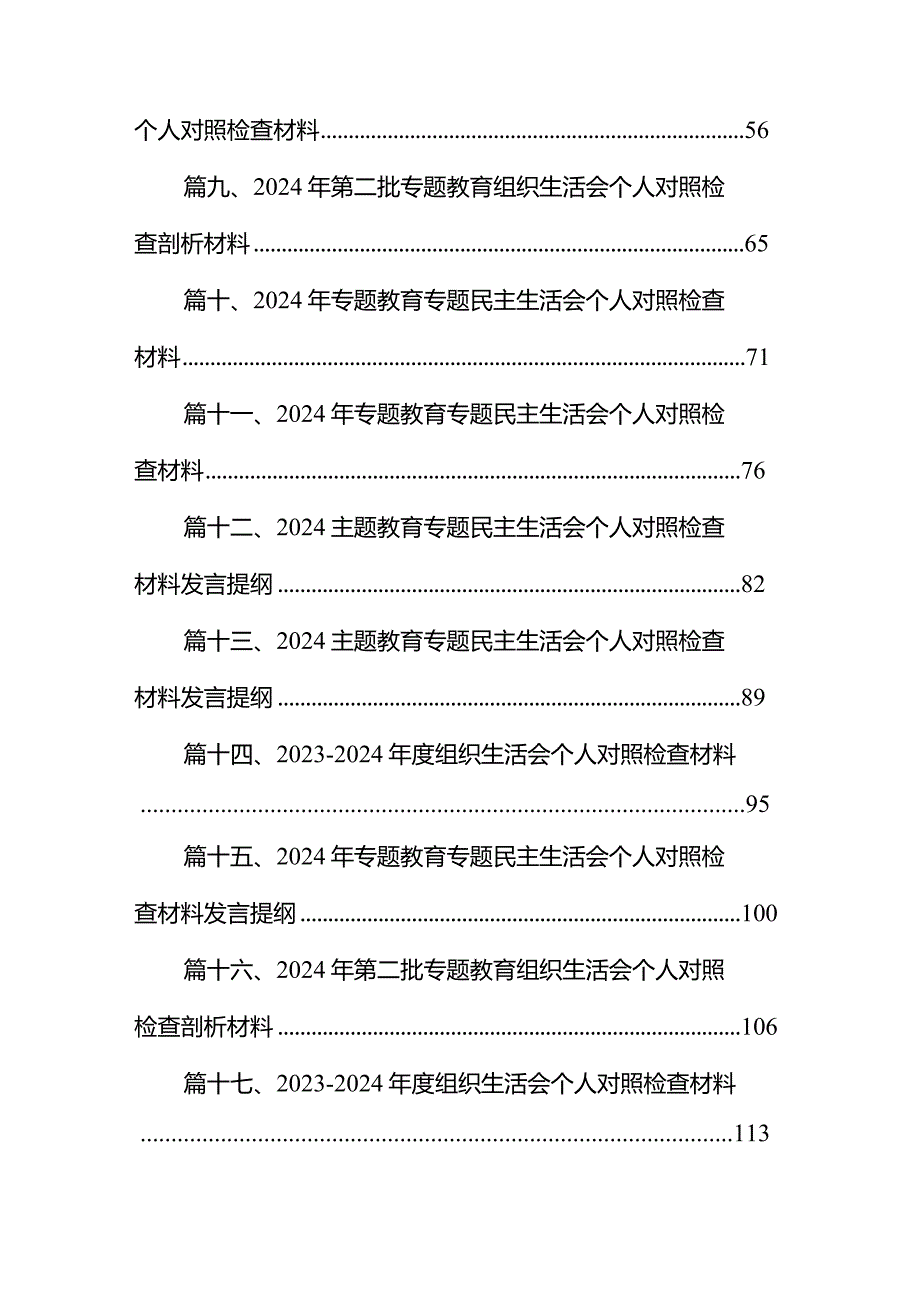 2024年专题教育专题民主生活会个人对照检查材料18篇（最新版）.docx_第2页