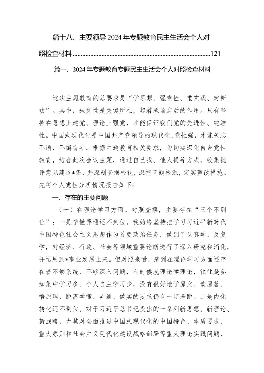 2024年专题教育专题民主生活会个人对照检查材料18篇（最新版）.docx_第3页