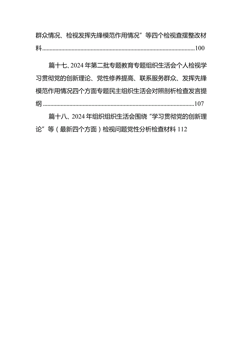 “学习贯彻党的创新理论、党性修养提高”四个方面的问题分析总结汇报18篇供参考.docx_第3页