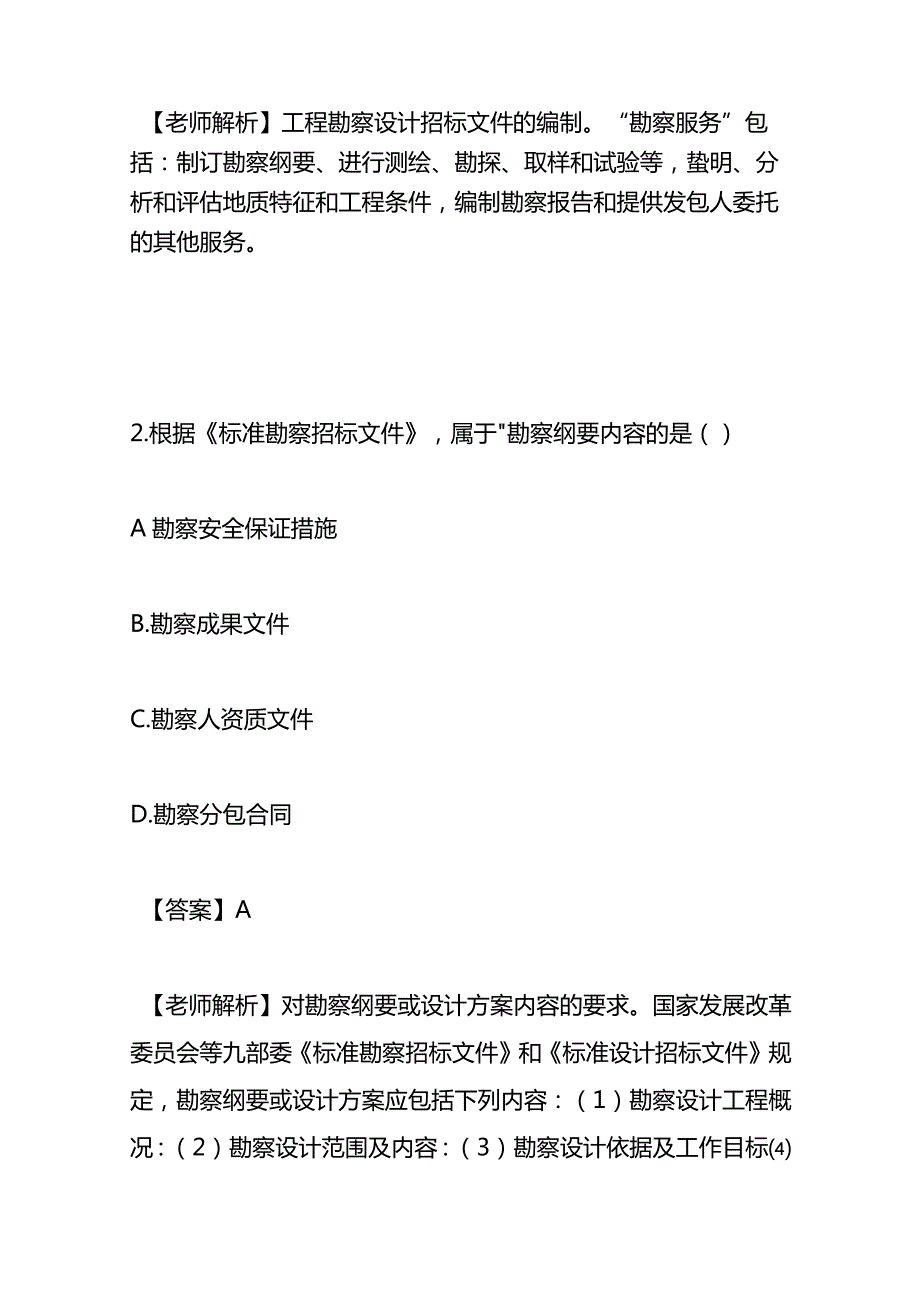 监理工程师考试题目及答案解析.docx_第2页