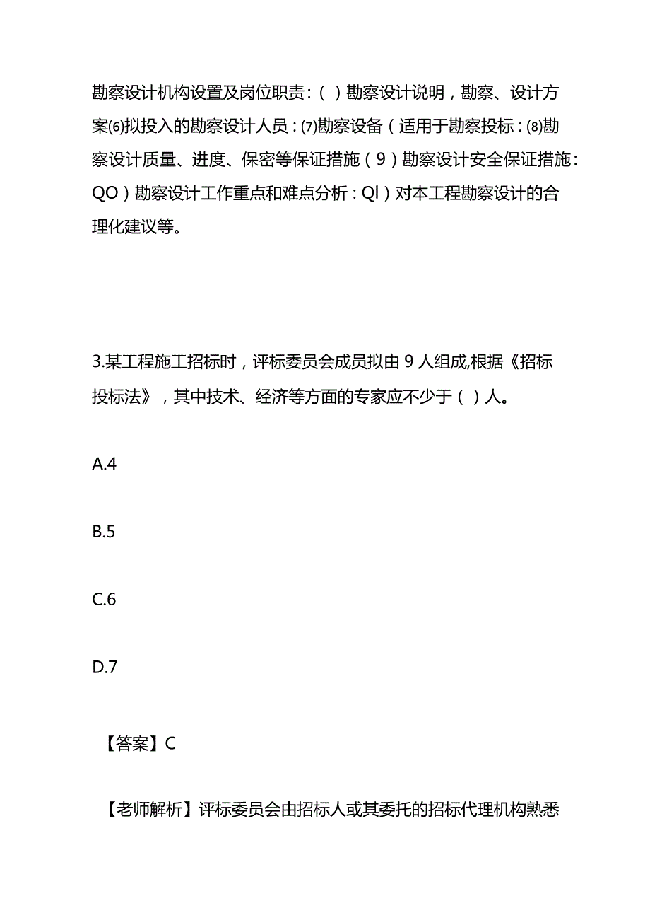 监理工程师考试题目及答案解析.docx_第3页