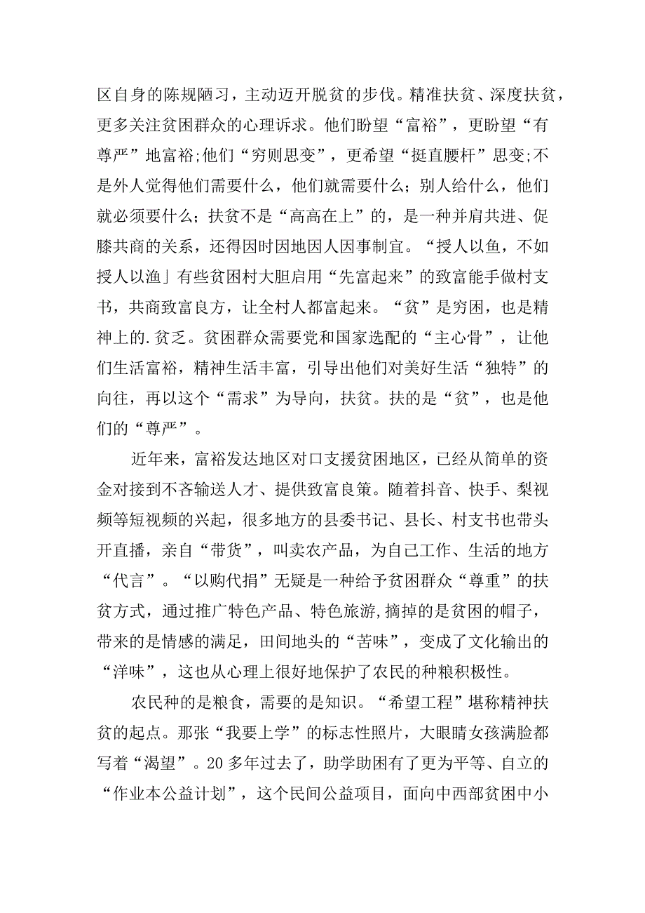 巩固拓展脱贫攻坚成果全面推进乡村振兴党课范文(精选3篇).docx_第2页
