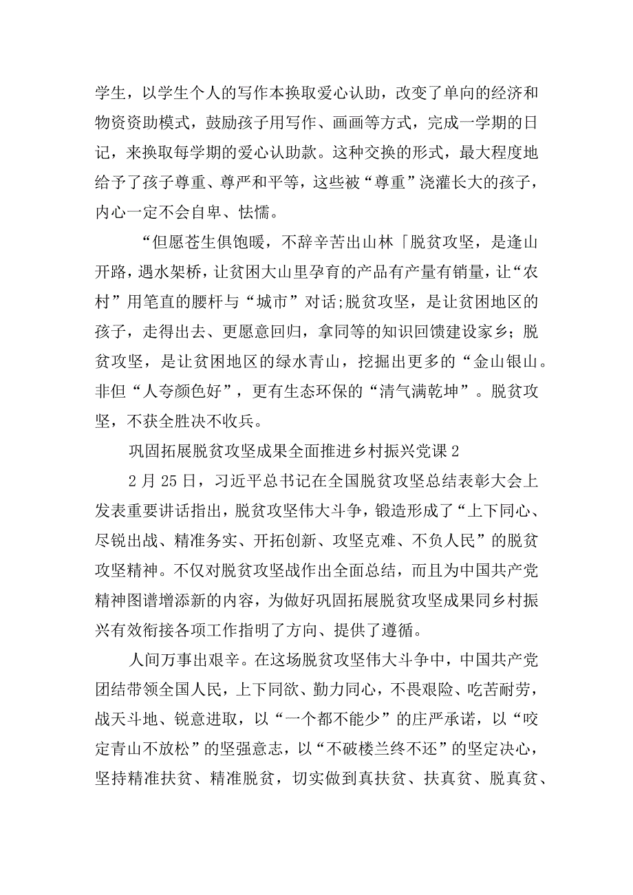 巩固拓展脱贫攻坚成果全面推进乡村振兴党课范文(精选3篇).docx_第3页