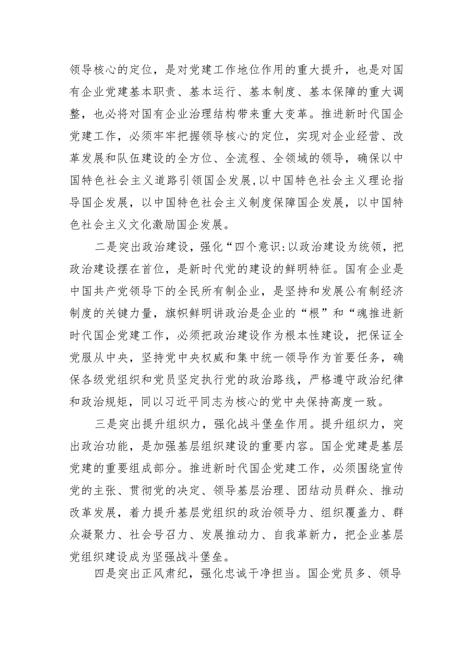 关于推进国有企业党建和文化建设深度融合的思考与探索.docx_第2页