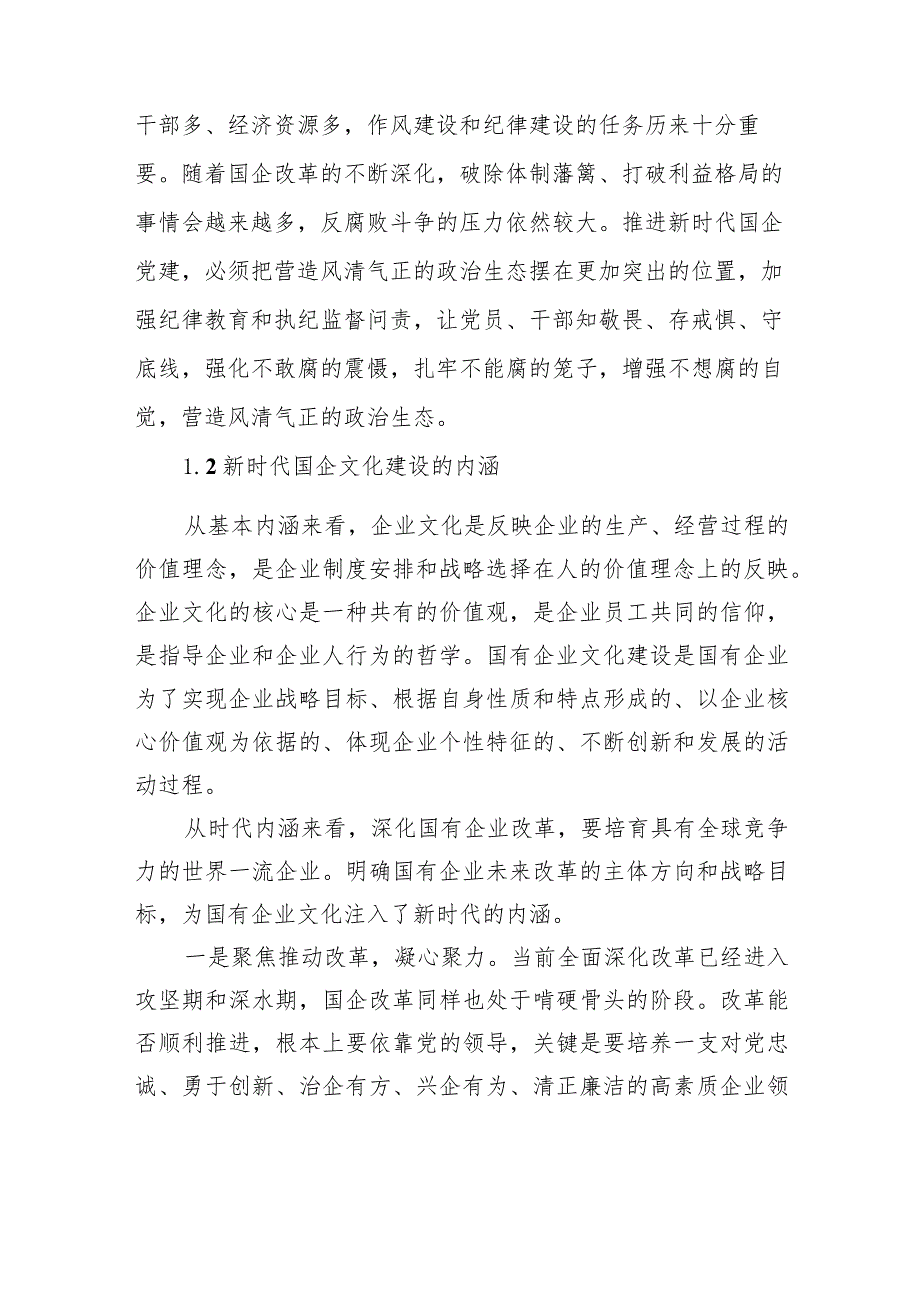 关于推进国有企业党建和文化建设深度融合的思考与探索.docx_第3页