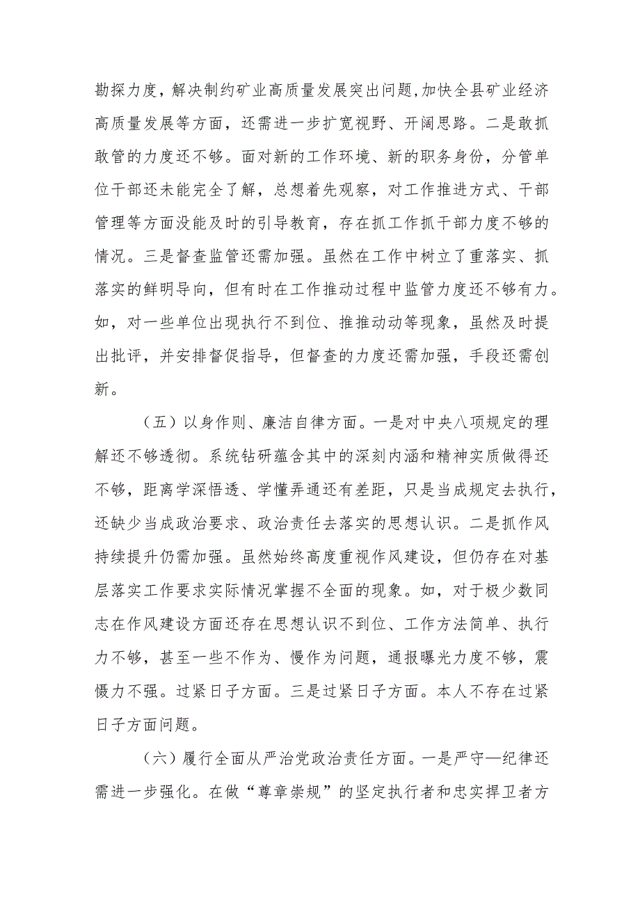 2024对照树立和践行正确政绩观及反面典型案例检视全面梳理问题深刻剖析原因整改整治剖析八个方面专题民主生活会对照检查发言材料.docx_第3页