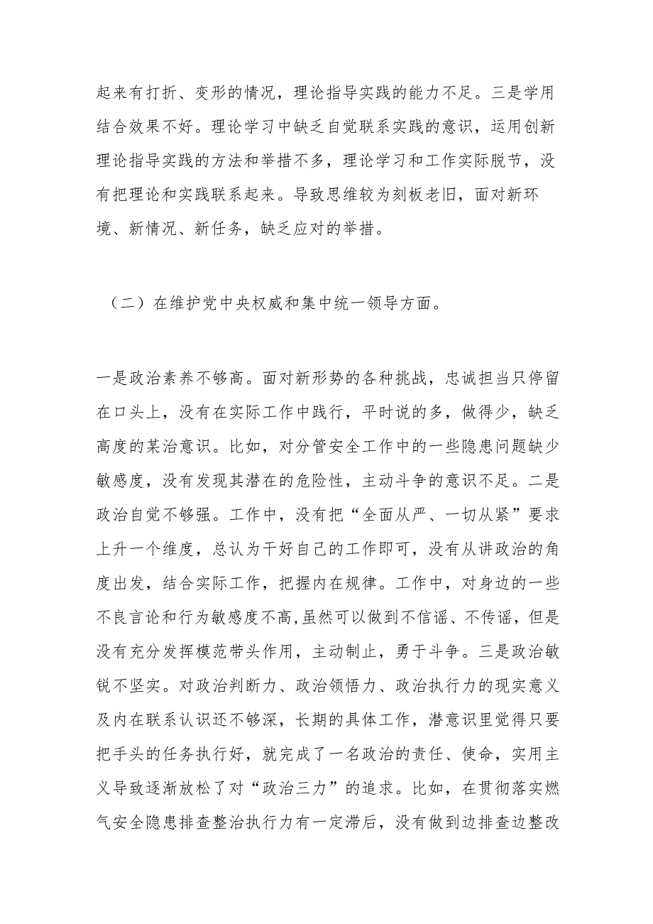 乡镇人大主席2023专题民主生活会发言提纲.docx_第2页