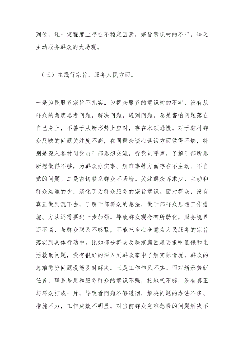 乡镇人大主席2023专题民主生活会发言提纲.docx_第3页