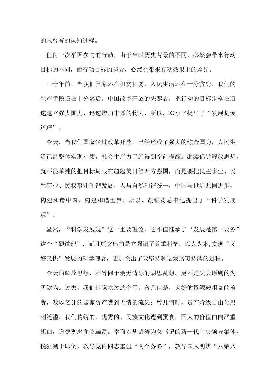 解放思想大讨论发言稿精选.docx_第2页
