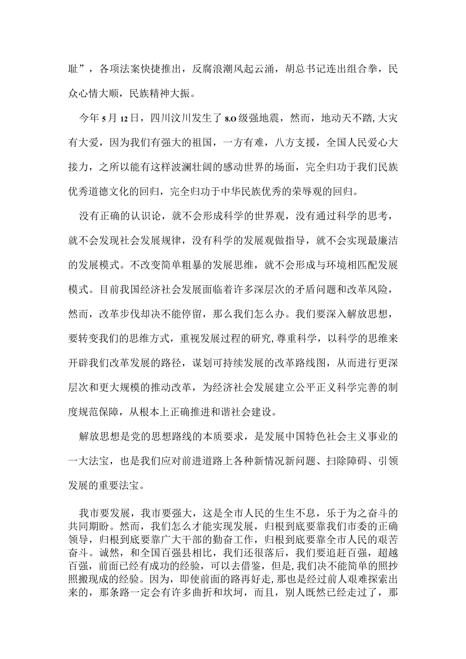 解放思想大讨论发言稿精选.docx_第3页