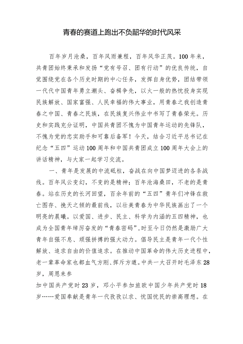 2024年5月五四青年节党课讲稿12篇.docx_第2页
