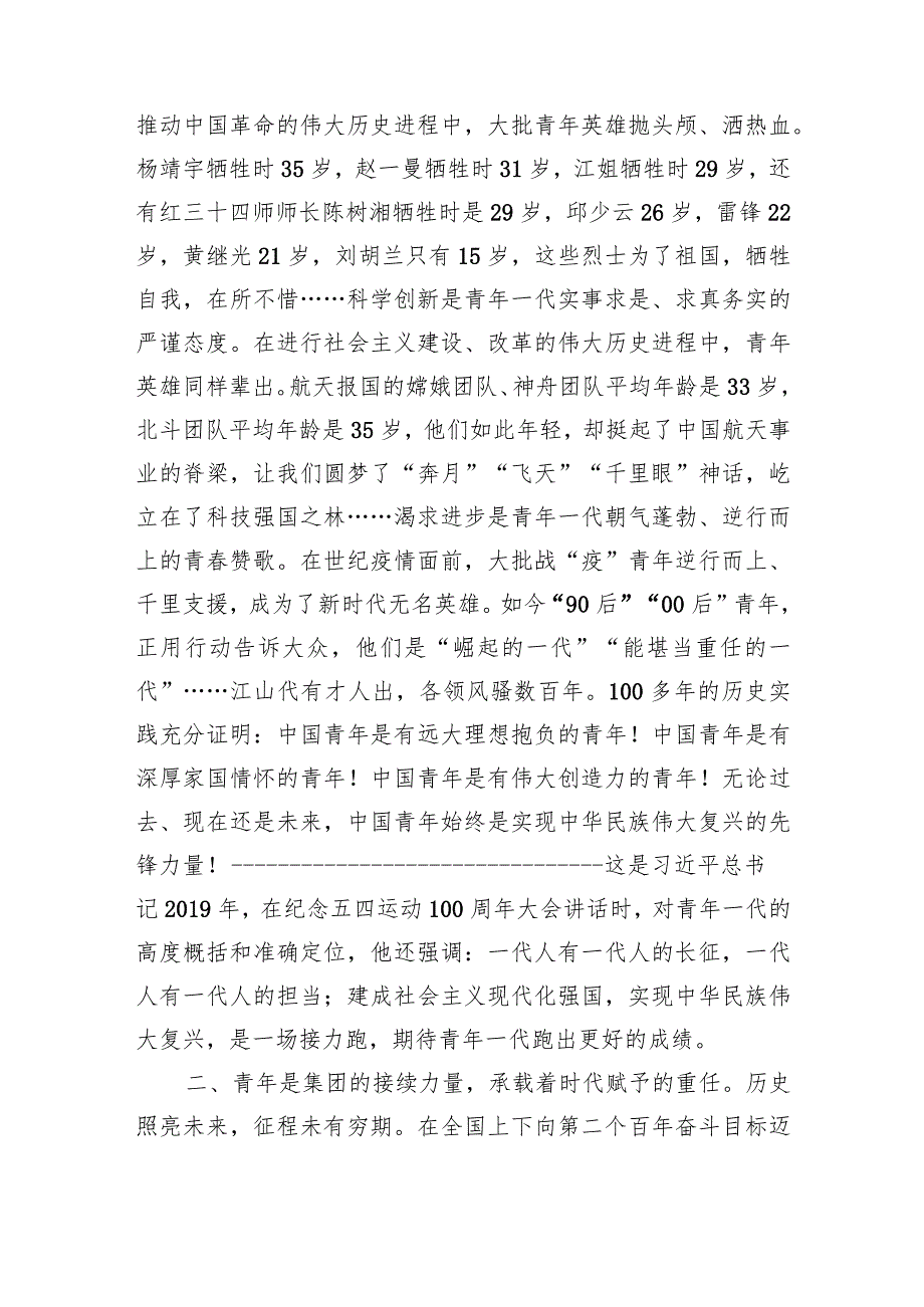 2024年5月五四青年节党课讲稿12篇.docx_第3页