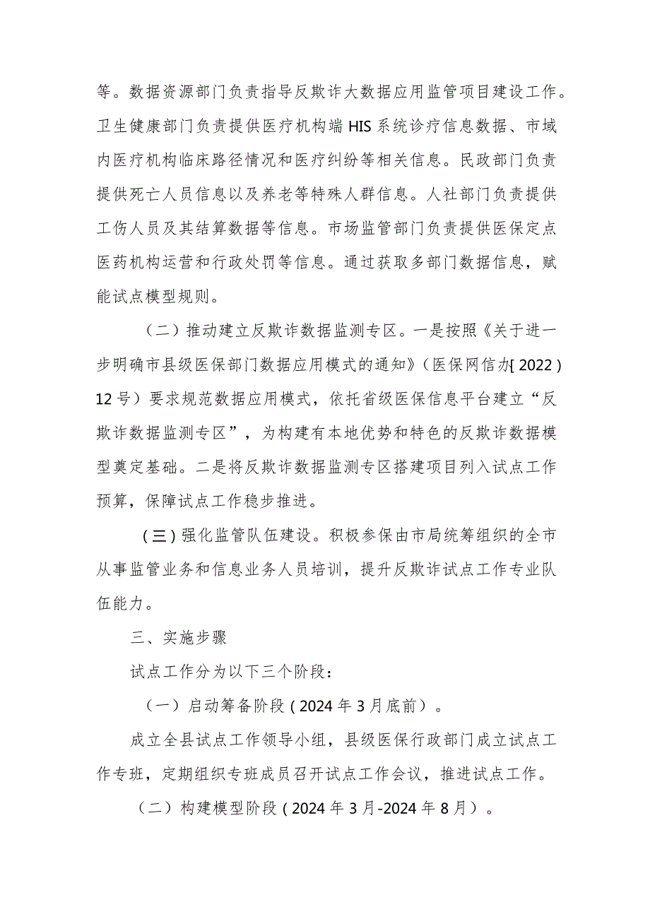 XX县医保反欺诈大数据应用监管试点工作方案.docx_第3页