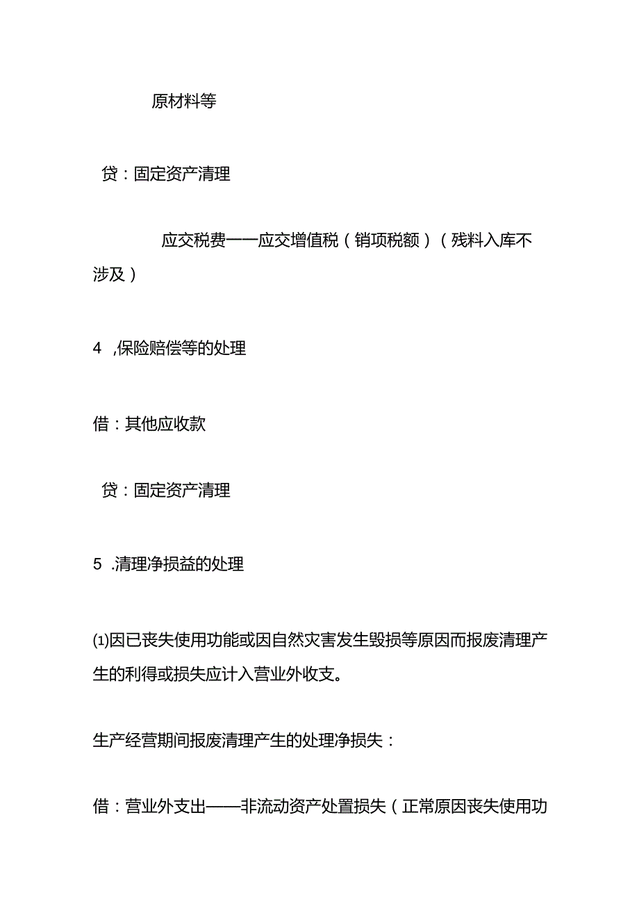 记账实操固定资产清理的会计处理.docx_第3页
