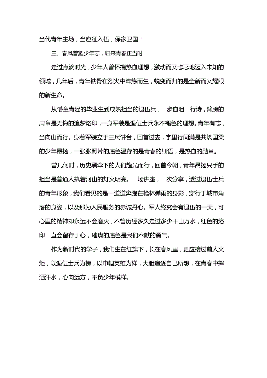 退伍士兵不褪色青逐梦勇担当”心得体会.docx_第3页