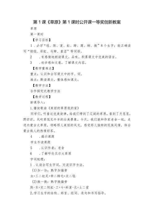 第1课《草原》第1课时 公开课一等奖创新教案.docx