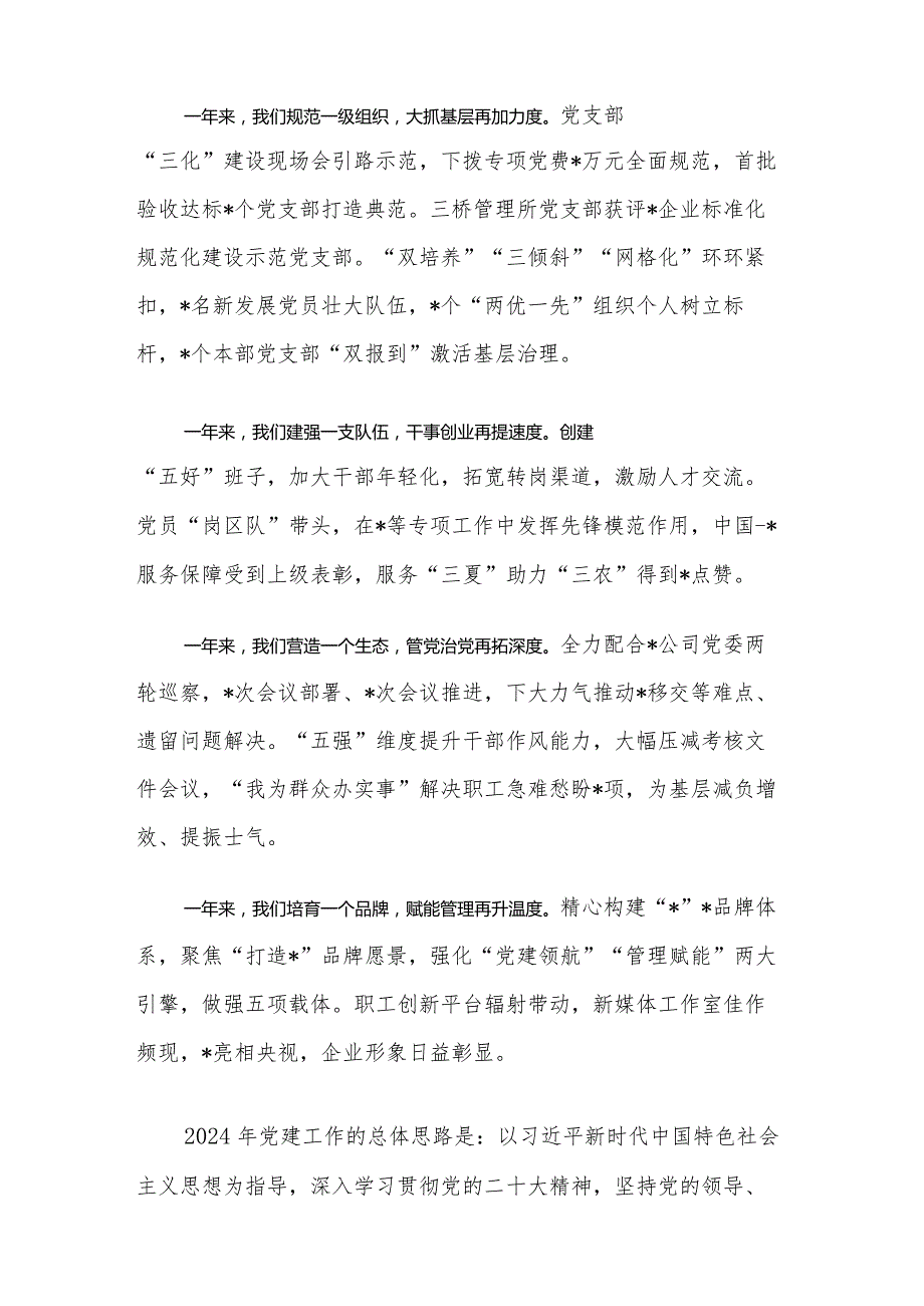 2023党建工作总结报告5篇汇编.docx_第2页