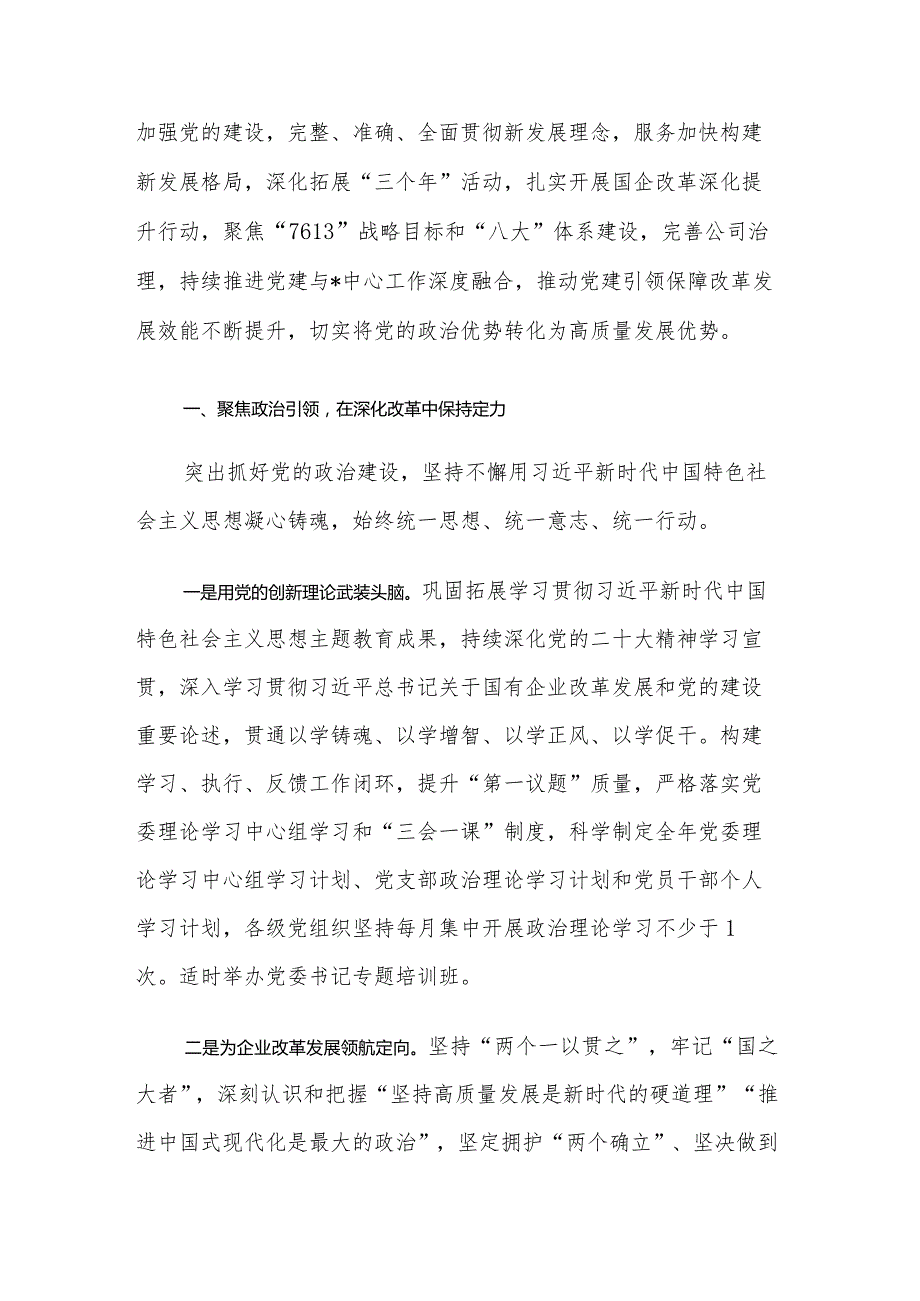 2023党建工作总结报告5篇汇编.docx_第3页