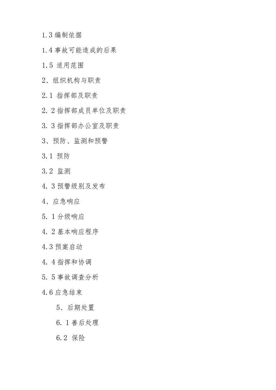 预案11版本第2版枣庄市烟花爆竹较大生产安全事故应急救援预案.docx_第2页