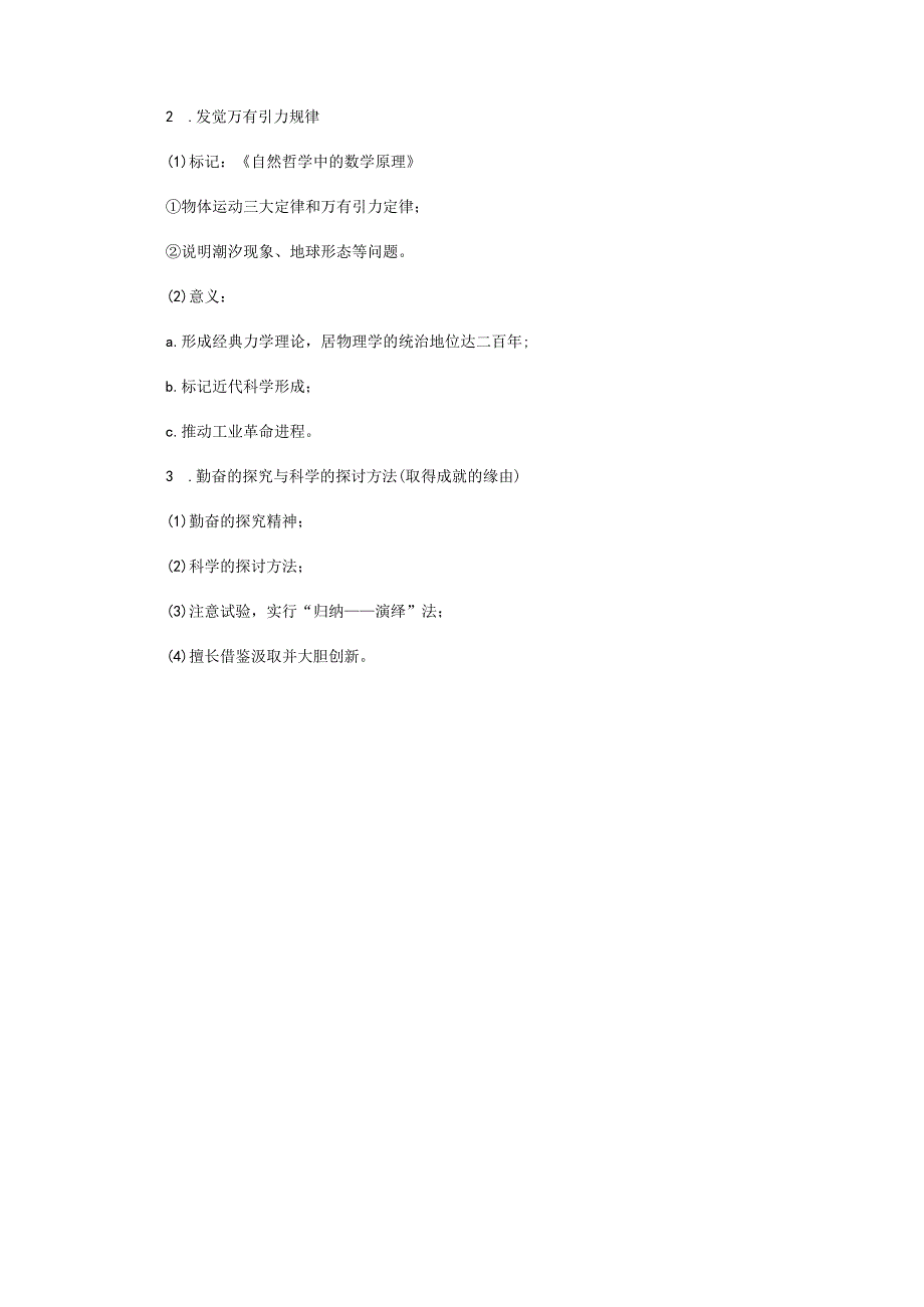2024一轮复习人教版（江苏专用）：选修四第57讲杰出的科学家（学案）.docx_第3页