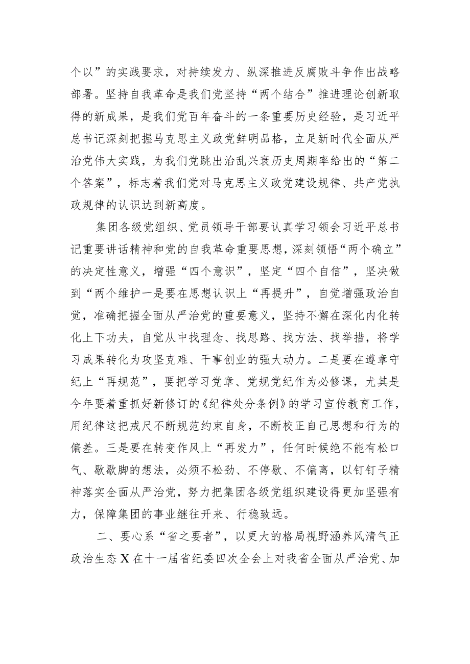 集团党委书记在2024年全面从严治党暨党风廉政建设工作会上的讲话.docx_第2页