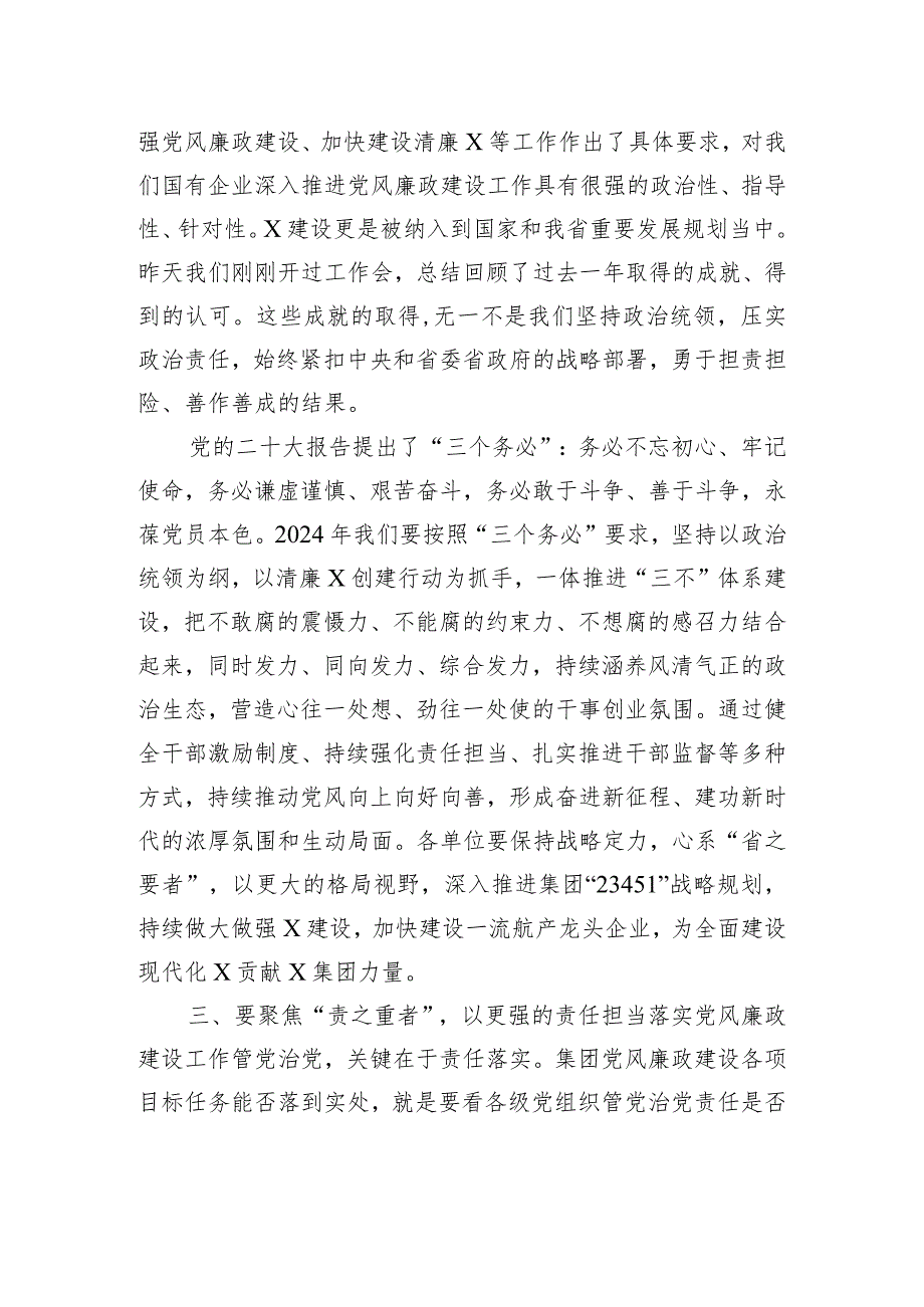 集团党委书记在2024年全面从严治党暨党风廉政建设工作会上的讲话.docx_第3页
