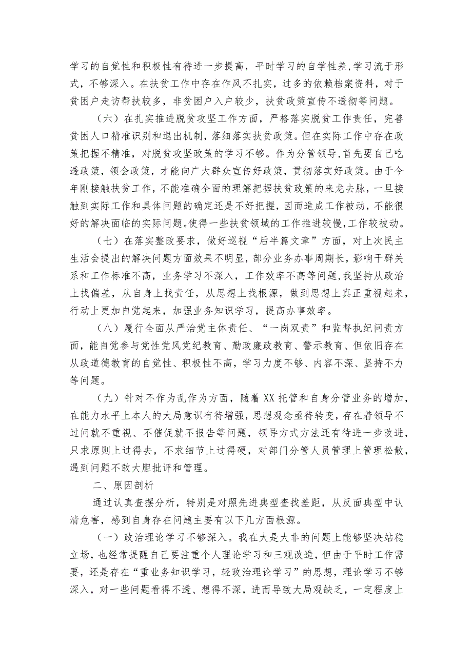 领导班子成员个人对照检查材料(通用5篇).docx_第2页