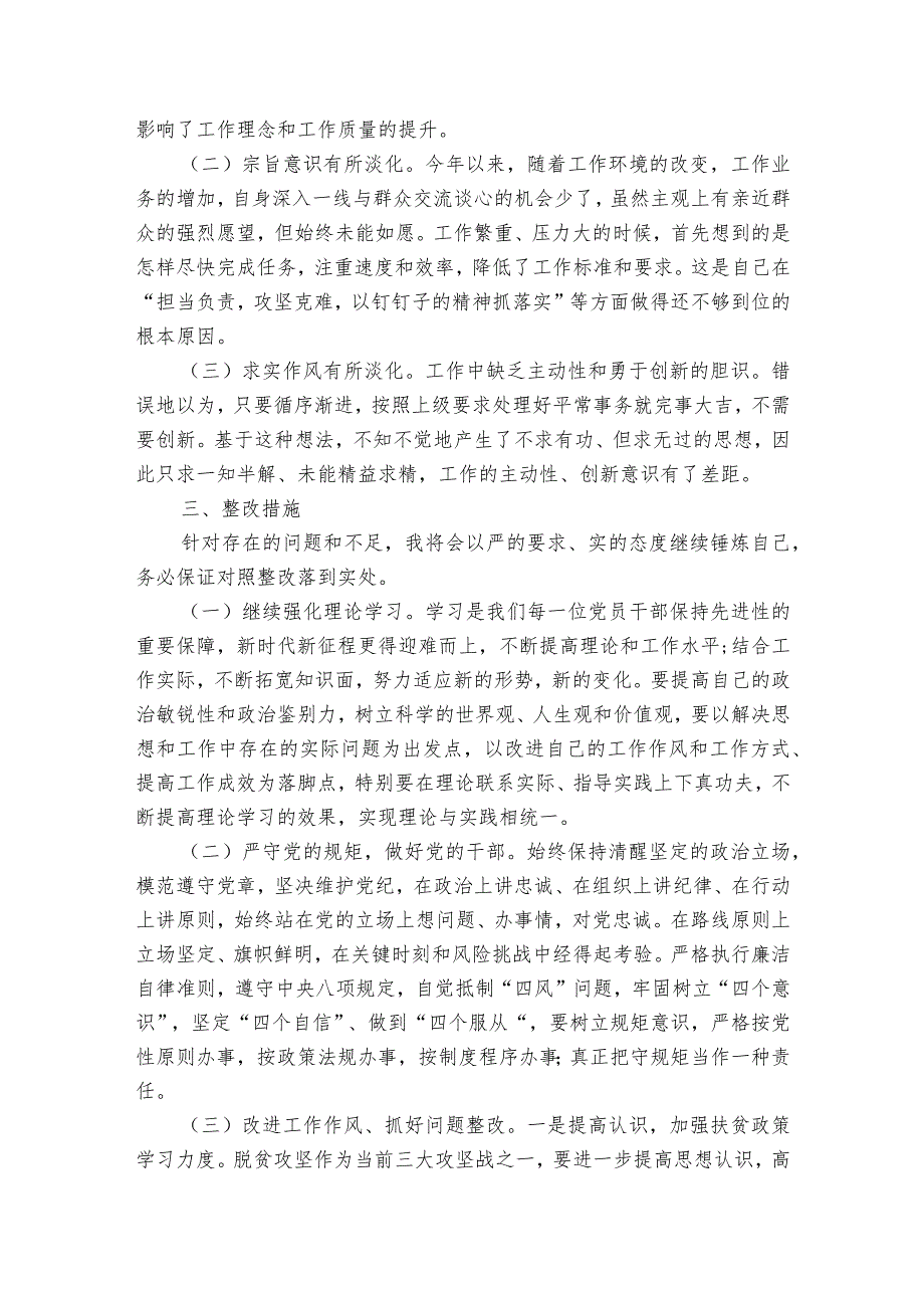 领导班子成员个人对照检查材料(通用5篇).docx_第3页