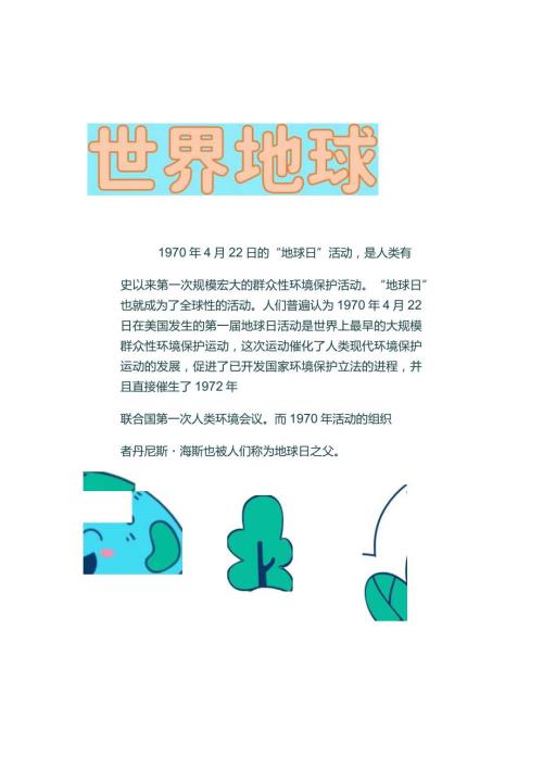 蓝白简约风世界地球日主题手抄报.docx
