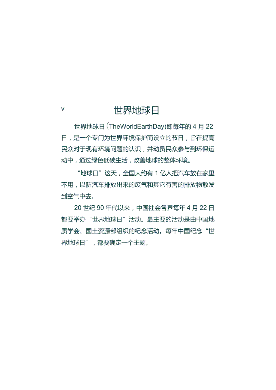 蓝白简约风世界地球日主题手抄报.docx_第2页