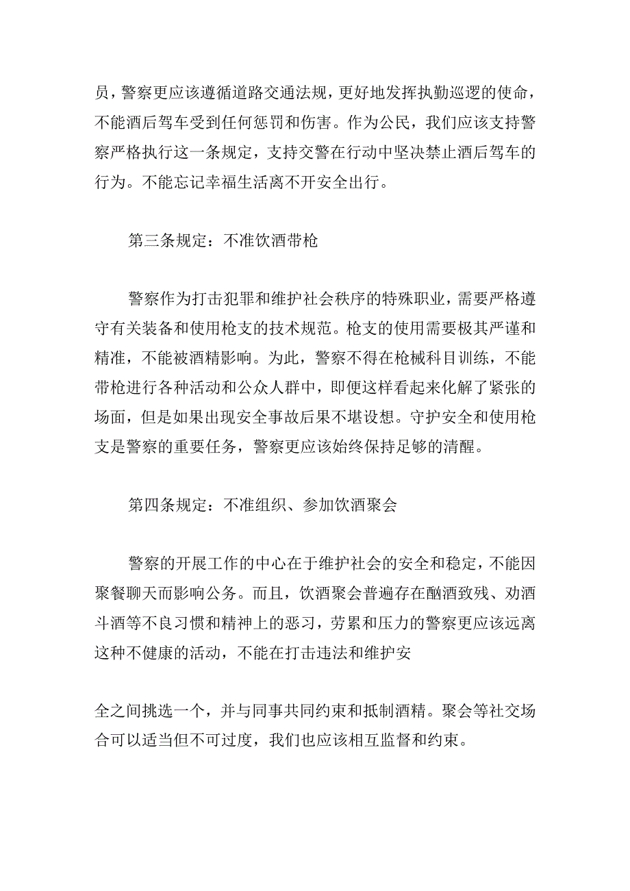 有关六项饮酒规定心得体会范本三篇.docx_第2页