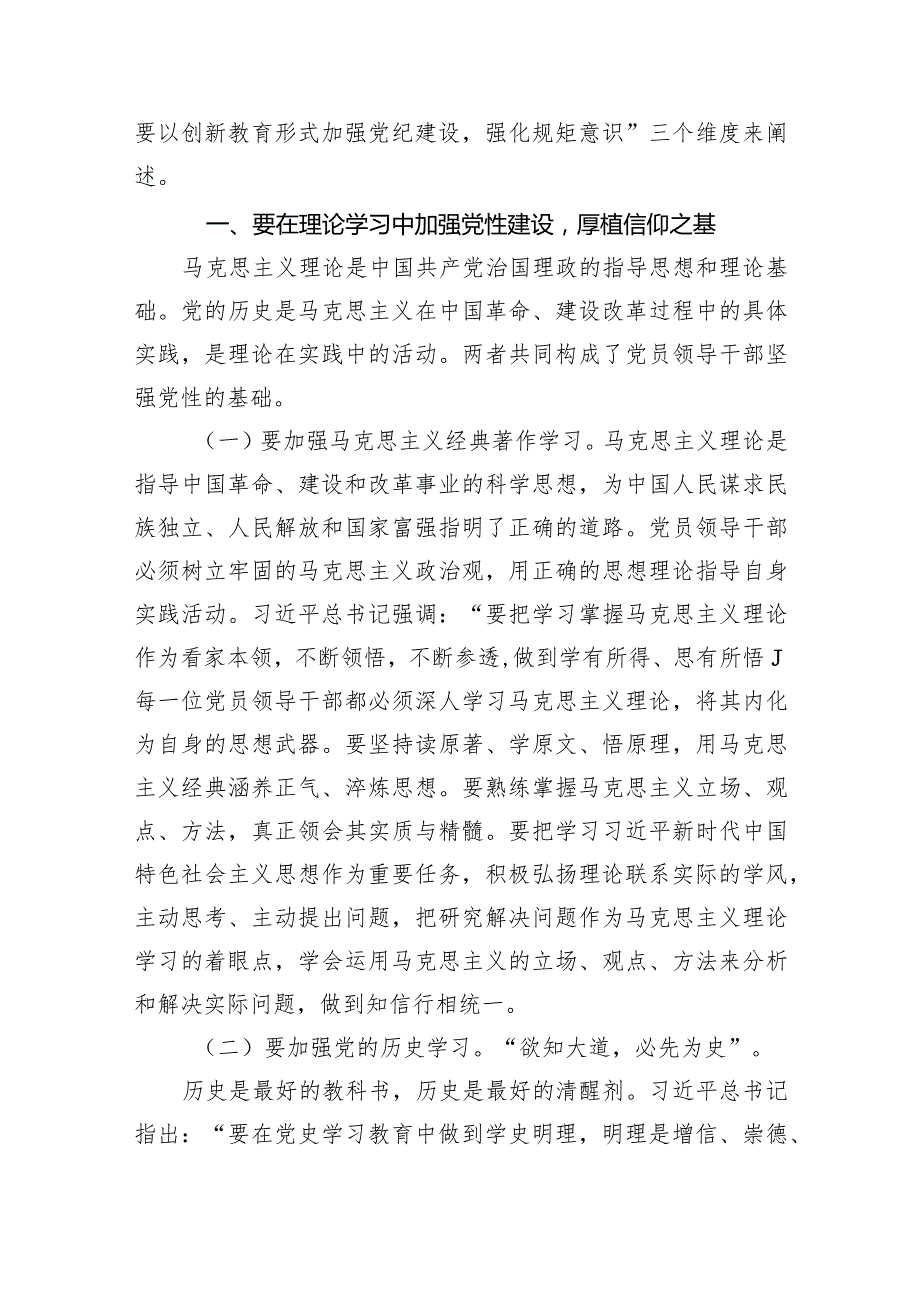 2024年党纪学习教育专题党课(六篇).docx_第2页