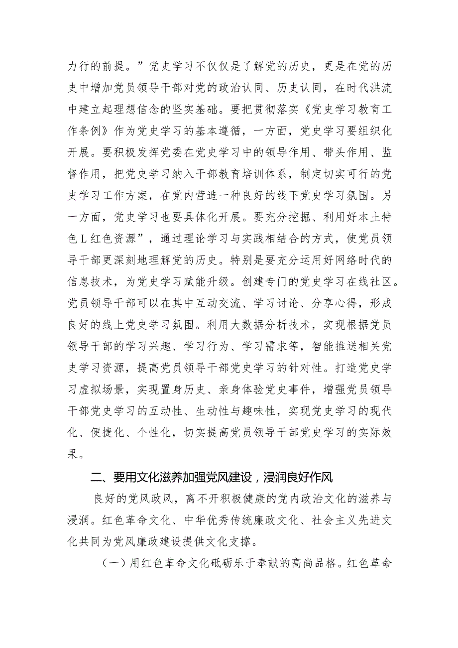 2024年党纪学习教育专题党课(六篇).docx_第3页