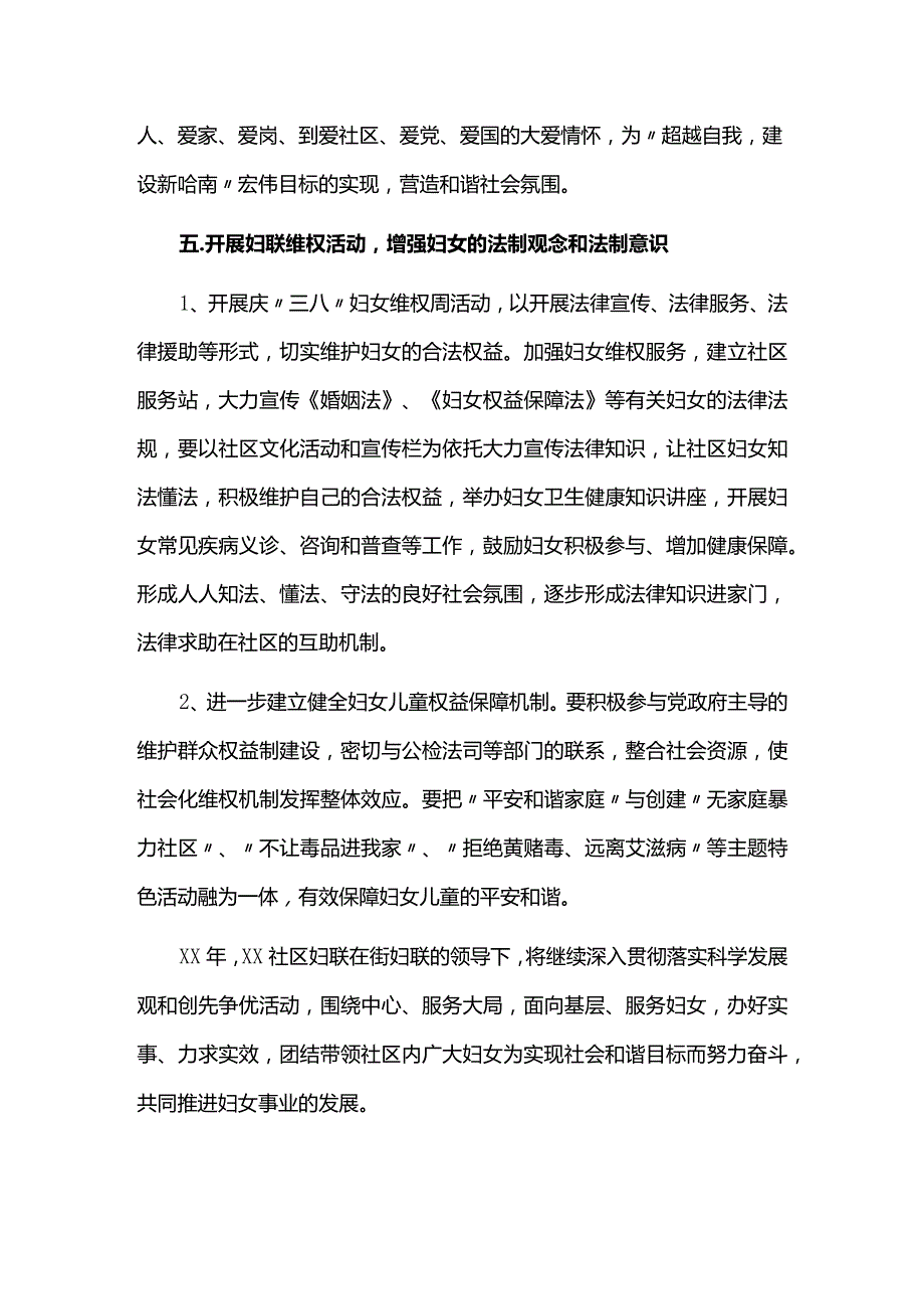 2024年村年终工作总结六篇.docx_第3页