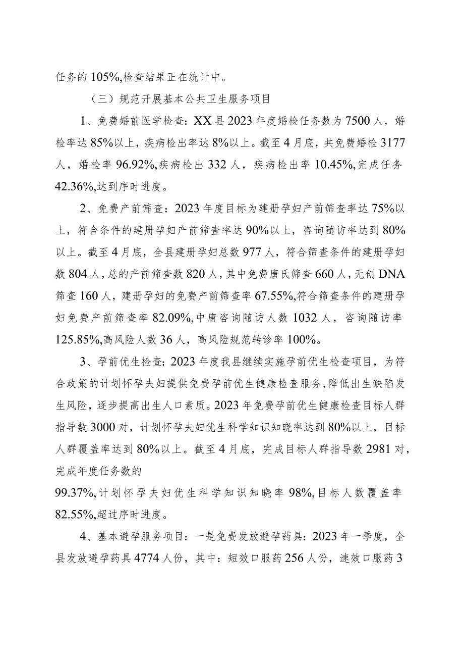 县2023年上半年妇幼健康工作总结和下半年工作计划.docx_第2页