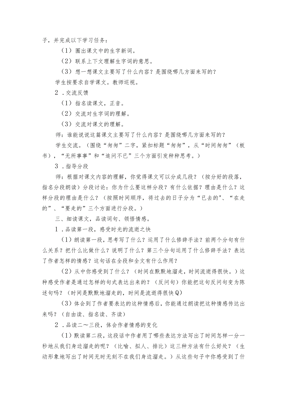 8《匆匆》公开课一等奖创新教学设计2.docx_第2页