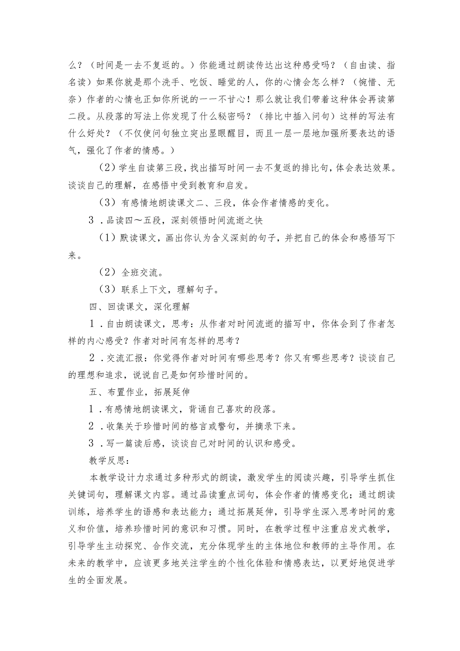 8《匆匆》公开课一等奖创新教学设计2.docx_第3页