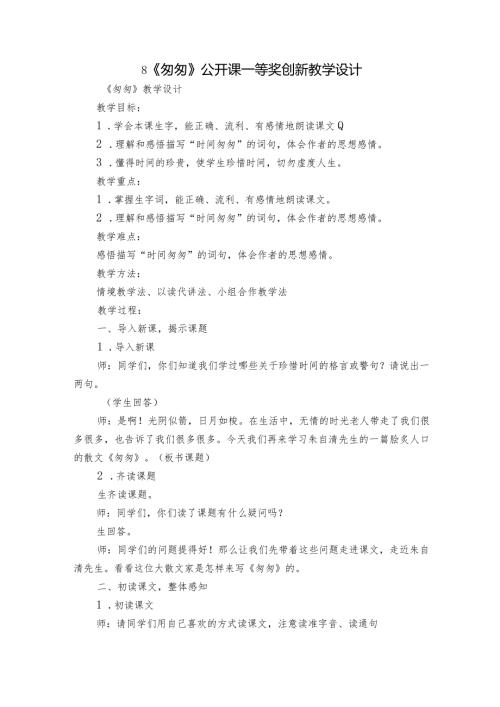 8《匆匆》公开课一等奖创新教学设计2.docx