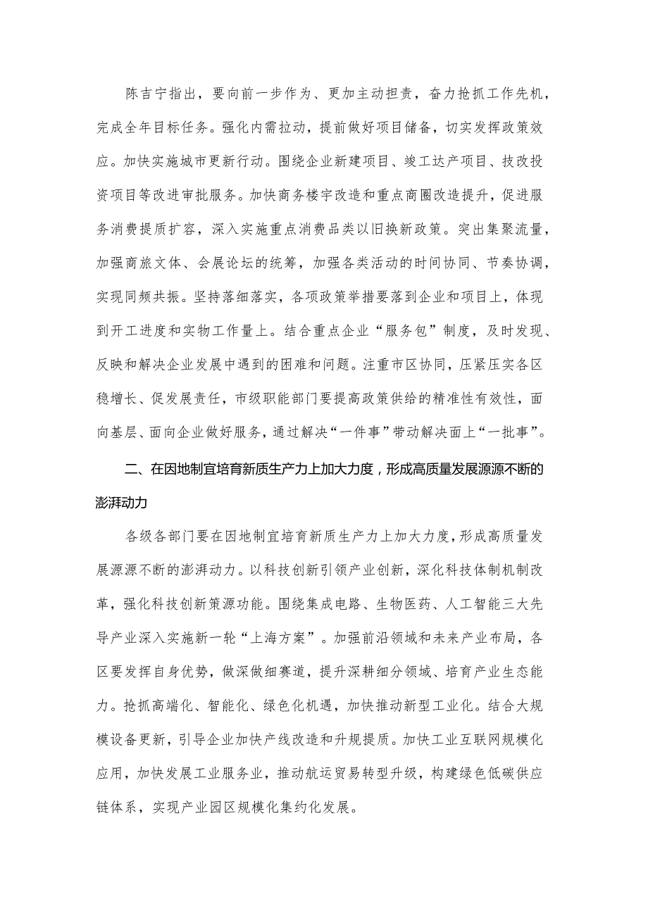 市委常委会扩大会议传达学习全国两会精神讲话提纲.docx_第2页