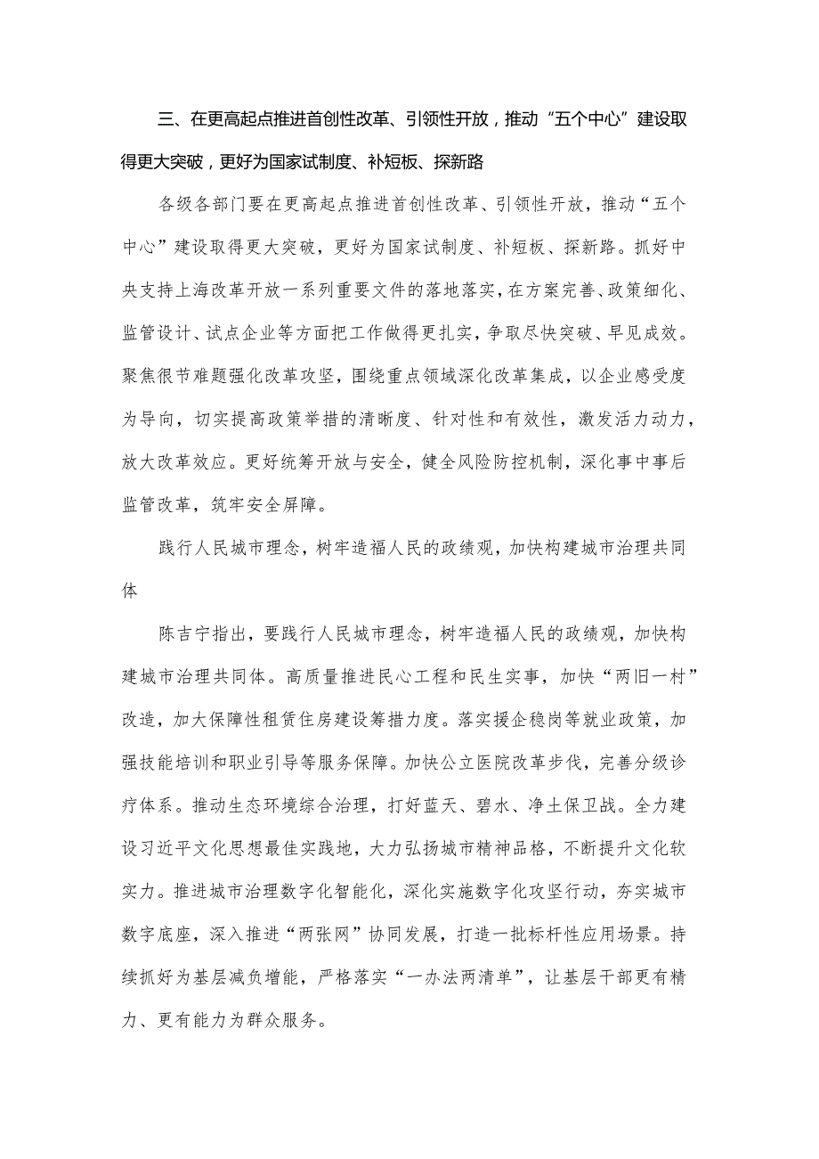 市委常委会扩大会议传达学习全国两会精神讲话提纲.docx_第3页