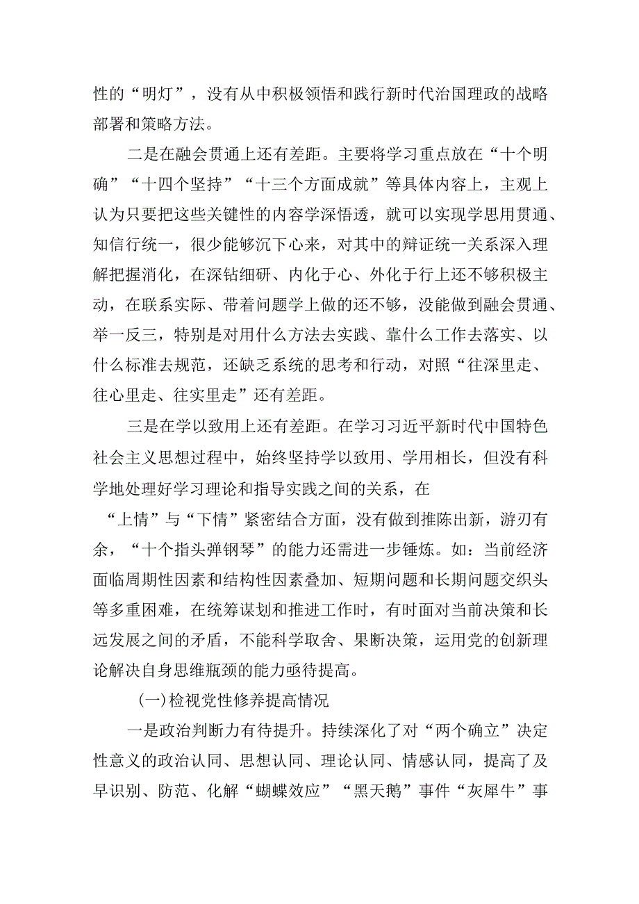 关于围绕“检视学习贯彻党的创新理论情况检视党性修养提高情况检视联系服务群众情况检视发挥先锋模范作用情况”四个方面剖析整改材料范文.docx_第2页