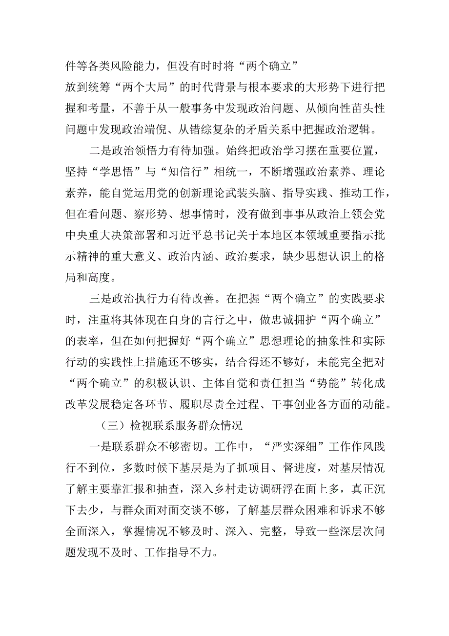 关于围绕“检视学习贯彻党的创新理论情况检视党性修养提高情况检视联系服务群众情况检视发挥先锋模范作用情况”四个方面剖析整改材料范文.docx_第3页