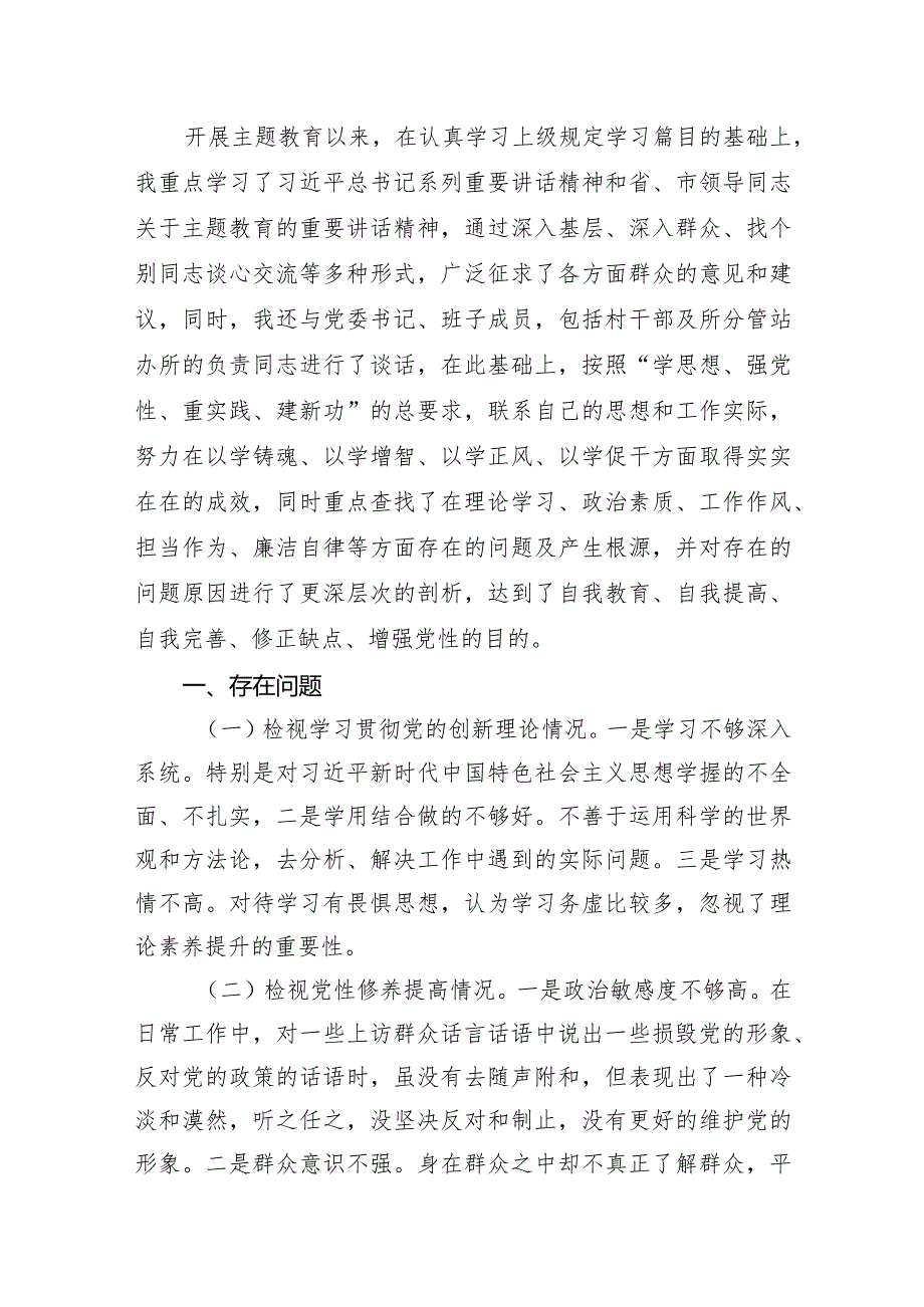 2024年基层党员检视学习贯彻党的创新理论、党性修养提高、联系服务群众、发挥先锋模范作用情况四个方面专题个人对照检查材料（共五篇）.docx_第2页