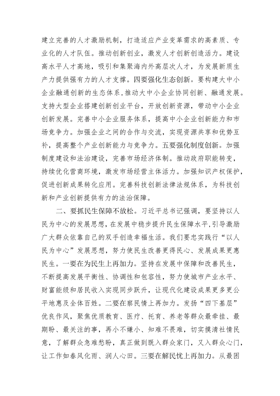 参加十四全国人大二次会议江苏代表团审议时发表重要讲话研讨发言.docx_第2页