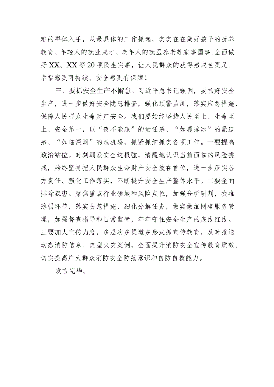参加十四全国人大二次会议江苏代表团审议时发表重要讲话研讨发言.docx_第3页