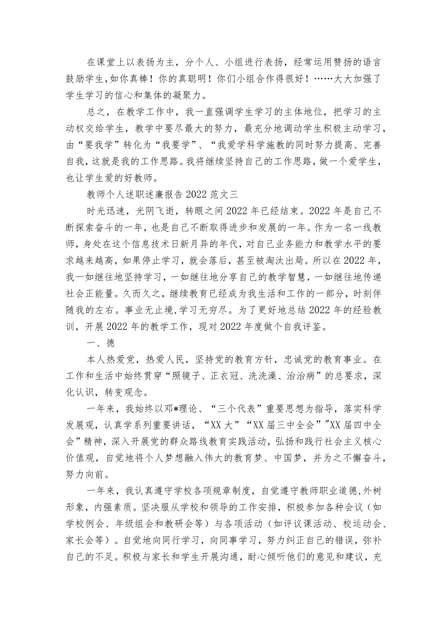 教师个人述职述廉报告范文（32篇）.docx_第3页