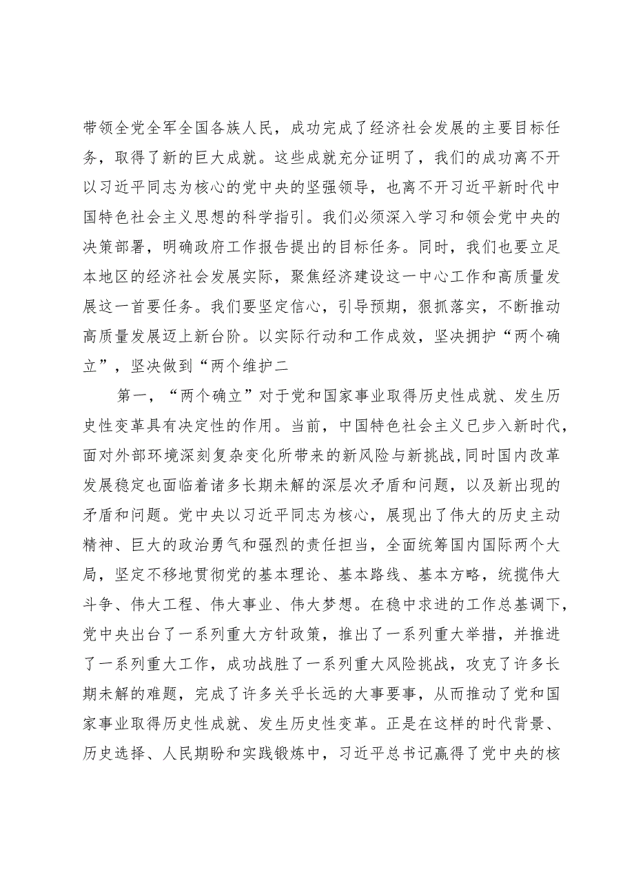 党课讲稿：深入学习贯彻全国两会精神凝聚力量以坚定的决心和步伐中国新征程.docx_第2页