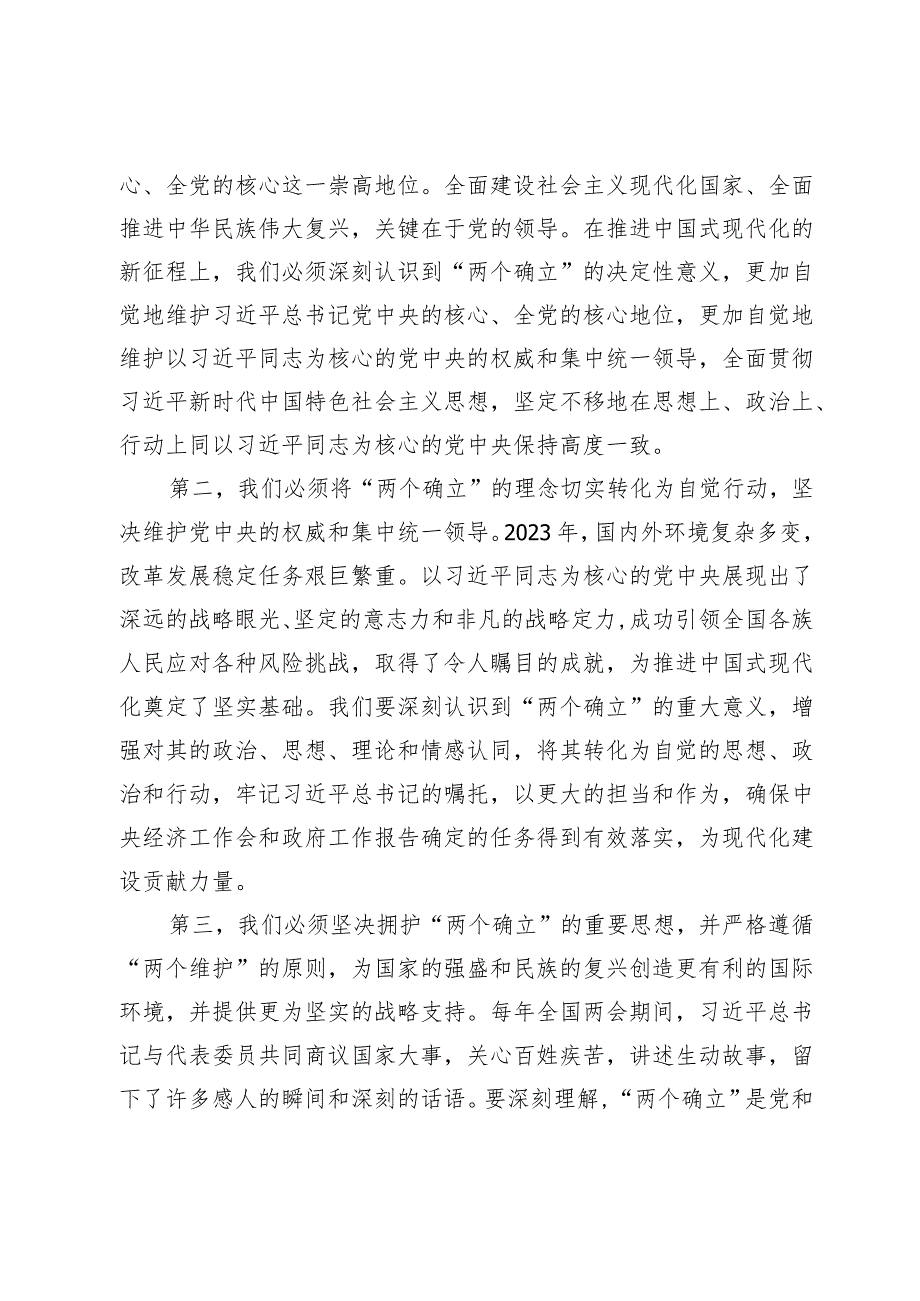 党课讲稿：深入学习贯彻全国两会精神凝聚力量以坚定的决心和步伐中国新征程.docx_第3页